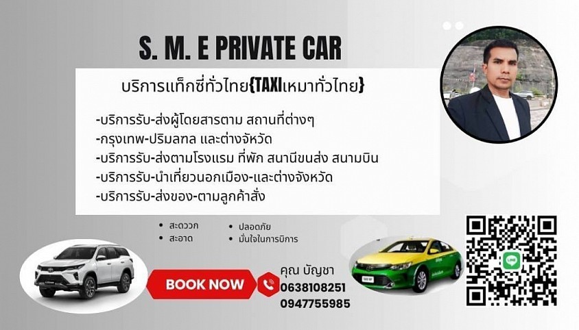 ติดต่อสอบถามรถเช่าเหมาโทร.0638108251