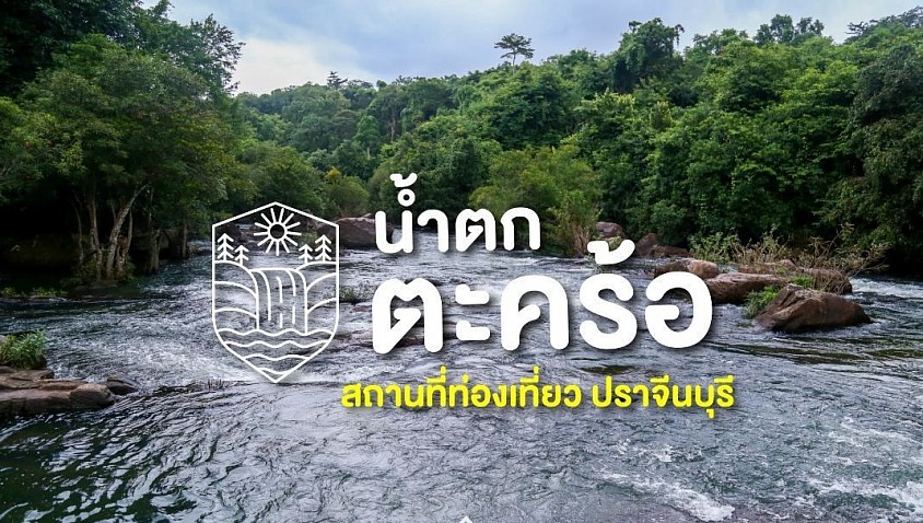 ติดต่อสอบถามการท่องเที่ยวโทร.0638108251