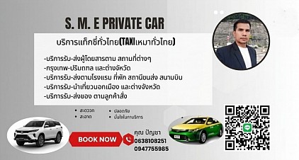 ติดต่อสอบถามรถเช่าเหมาโทร.0638108251