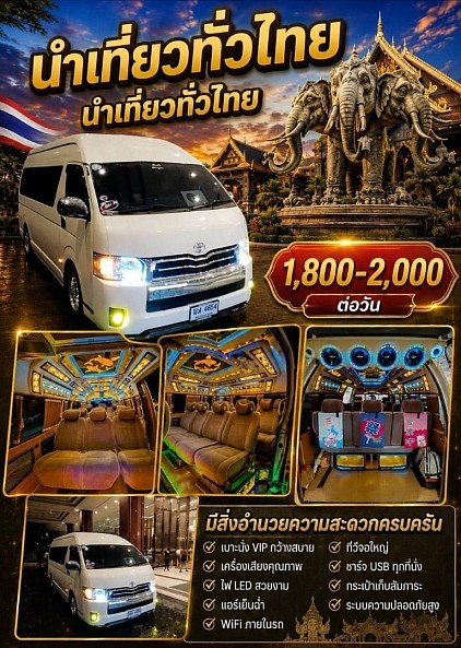 ติดต่อสอบถามรถเช่าเหมาโทร.0638108251